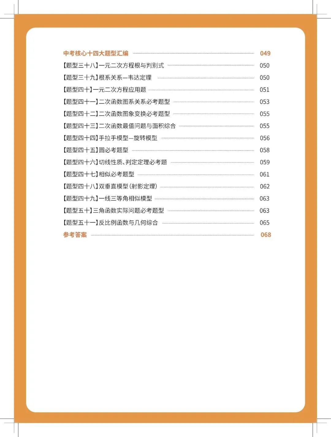 【逆袭必备】初中789数学-中考50大题型(含答案),电子打印版!-第4张图片-四季读书网 【逆袭必备】初中789数学-中考50大题型(含答案),电子打印版!-第4张图片-四季读书网