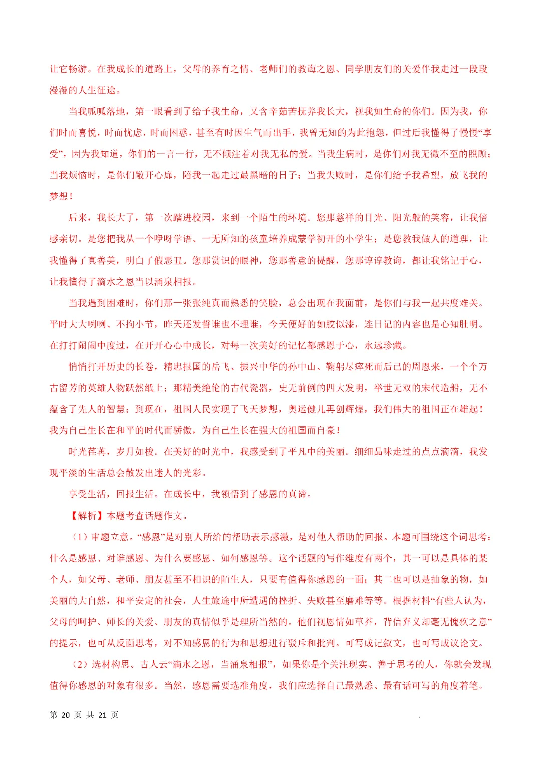 2026秋九年级上册语文《中考作文专题》,电子版可打印-第14张图片-四季读书网 2026秋九年级上册语文《中考作文专题》,电子版可打印-第14张图片-四季读书网
