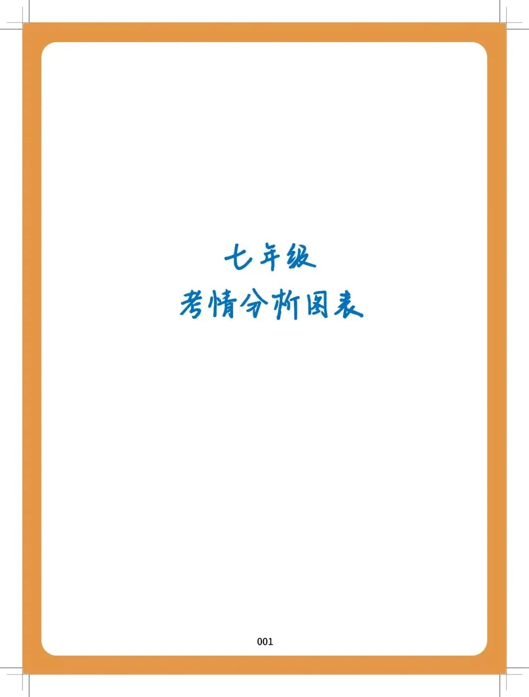 【逆袭必备】初中789数学-中考50大题型(含答案),电子打印版!-第5张图片-四季读书网 【逆袭必备】初中789数学-中考50大题型(含答案),电子打印版!-第5张图片-四季读书网