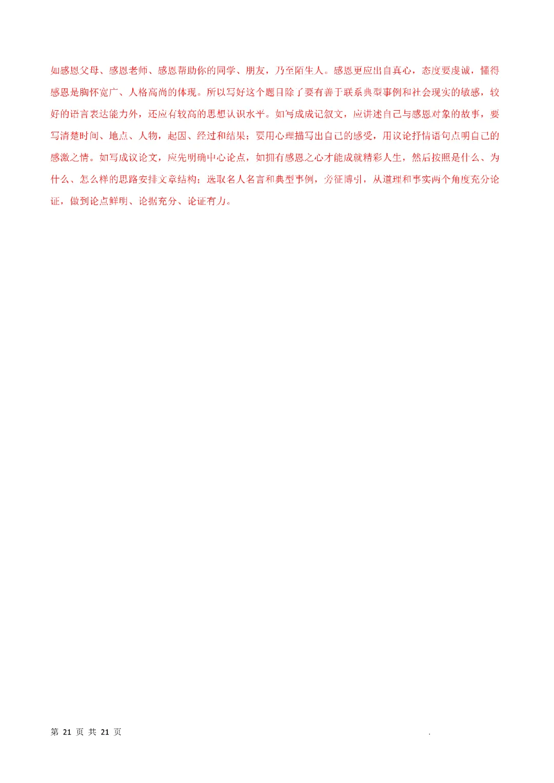 2026秋九年级上册语文《中考作文专题》,电子版可打印-第15张图片-四季读书网 2026秋九年级上册语文《中考作文专题》,电子版可打印-第15张图片-四季读书网