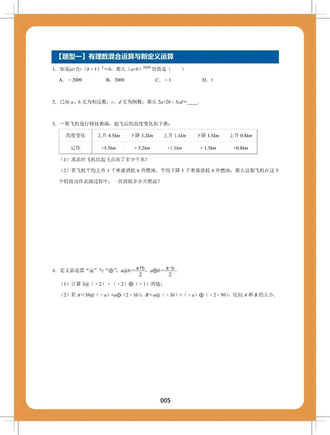 【逆袭必备】初中789数学-中考50大题型(含答案),电子打印版!-第9张图片-四季读书网 【逆袭必备】初中789数学-中考50大题型(含答案),电子打印版!-第9张图片-四季读书网