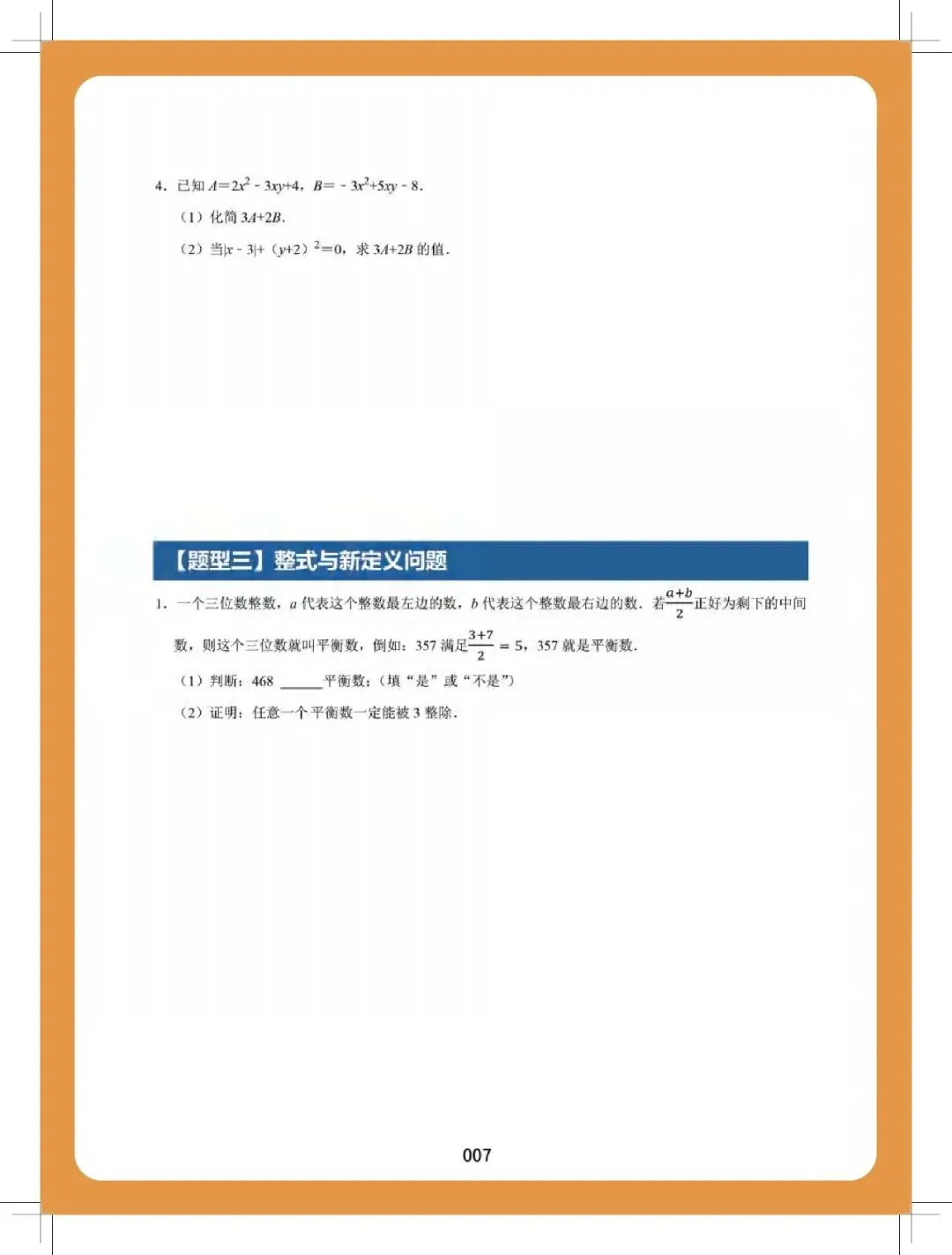 【逆袭必备】初中789数学-中考50大题型(含答案),电子打印版!-第11张图片-四季读书网 【逆袭必备】初中789数学-中考50大题型(含答案),电子打印版!-第11张图片-四季读书网
