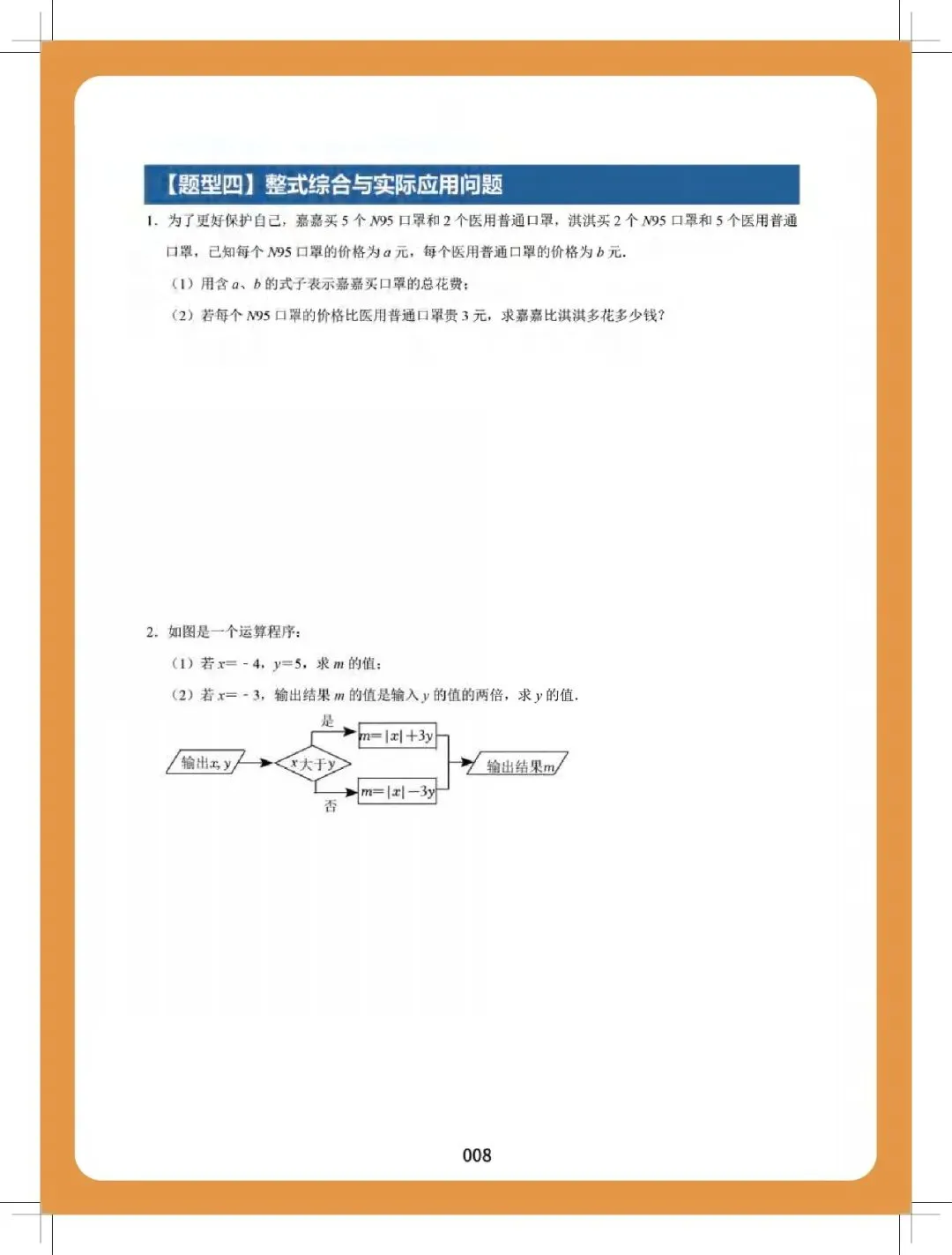 【逆袭必备】初中789数学-中考50大题型(含答案),电子打印版!-第12张图片-四季读书网 【逆袭必备】初中789数学-中考50大题型(含答案),电子打印版!-第12张图片-四季读书网