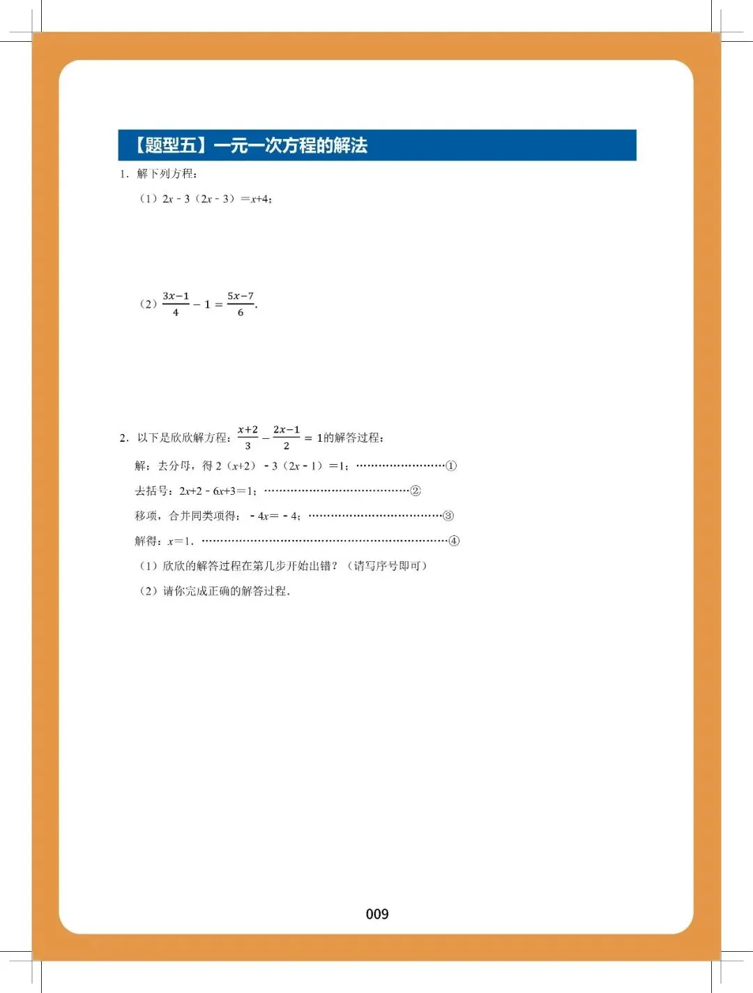 【逆袭必备】初中789数学-中考50大题型(含答案),电子打印版!-第13张图片-四季读书网 【逆袭必备】初中789数学-中考50大题型(含答案),电子打印版!-第13张图片-四季读书网