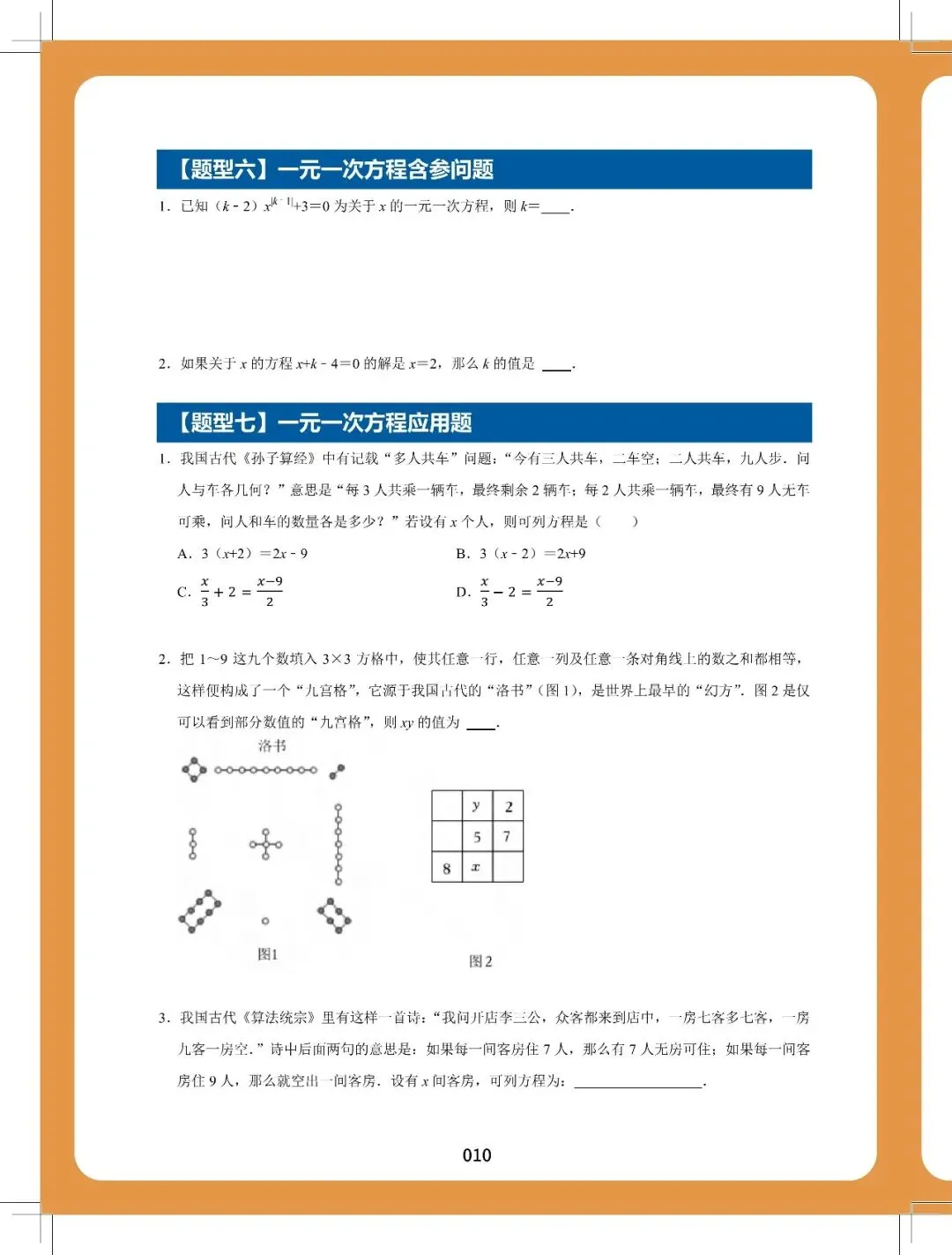 【逆袭必备】初中789数学-中考50大题型(含答案),电子打印版!-第14张图片-四季读书网 【逆袭必备】初中789数学-中考50大题型(含答案),电子打印版!-第14张图片-四季读书网