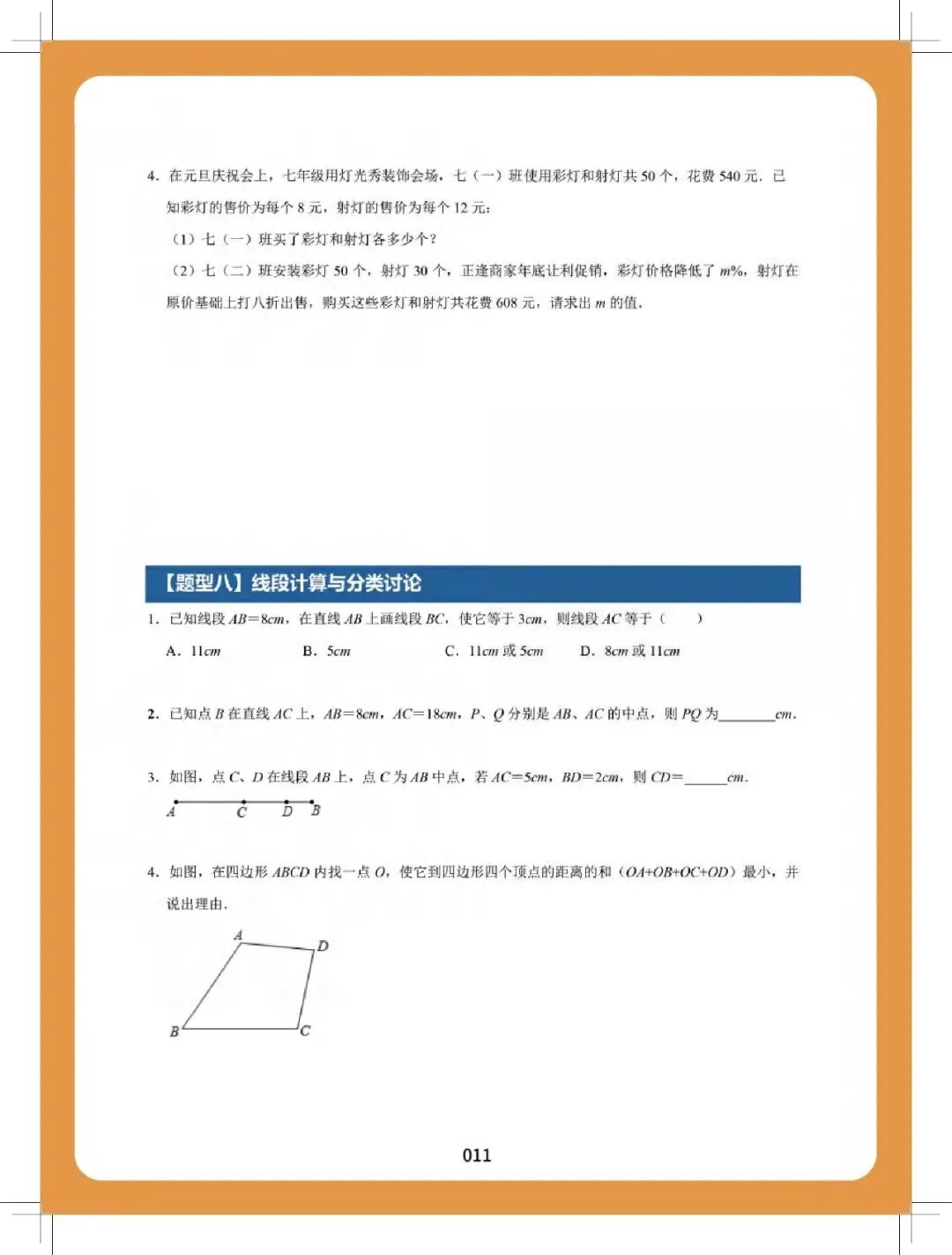 【逆袭必备】初中789数学-中考50大题型(含答案),电子打印版!-第15张图片-四季读书网 【逆袭必备】初中789数学-中考50大题型(含答案),电子打印版!-第15张图片-四季读书网