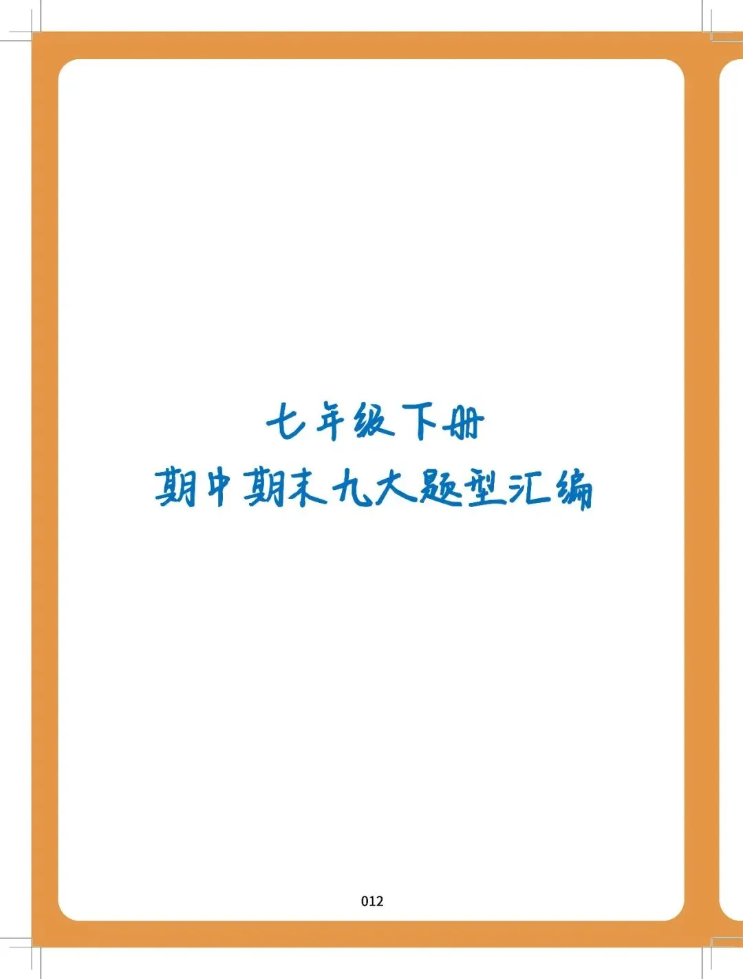 【逆袭必备】初中789数学-中考50大题型(含答案),电子打印版!-第16张图片-四季读书网 【逆袭必备】初中789数学-中考50大题型(含答案),电子打印版!-第16张图片-四季读书网