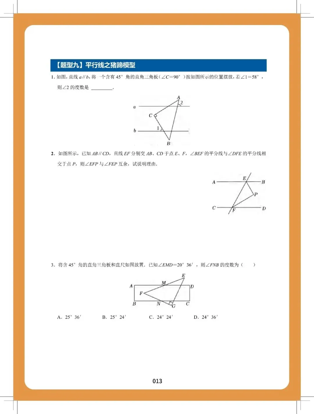 【逆袭必备】初中789数学-中考50大题型(含答案),电子打印版!-第17张图片-四季读书网 【逆袭必备】初中789数学-中考50大题型(含答案),电子打印版!-第17张图片-四季读书网
