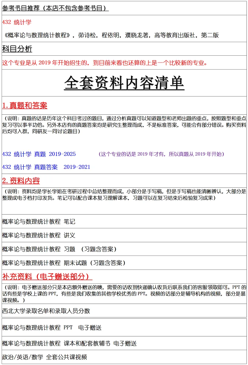 西北大学2027考研真题和资料 | 西北大学应用统计考研432统计学真题答案笔记习题!持续更新中…-第12张图片-四季读书网