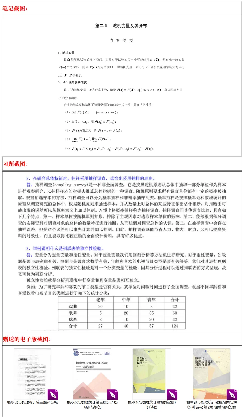 西北大学2027考研真题和资料 | 西北大学应用统计考研432统计学真题答案笔记习题!持续更新中…-第18张图片-四季读书网