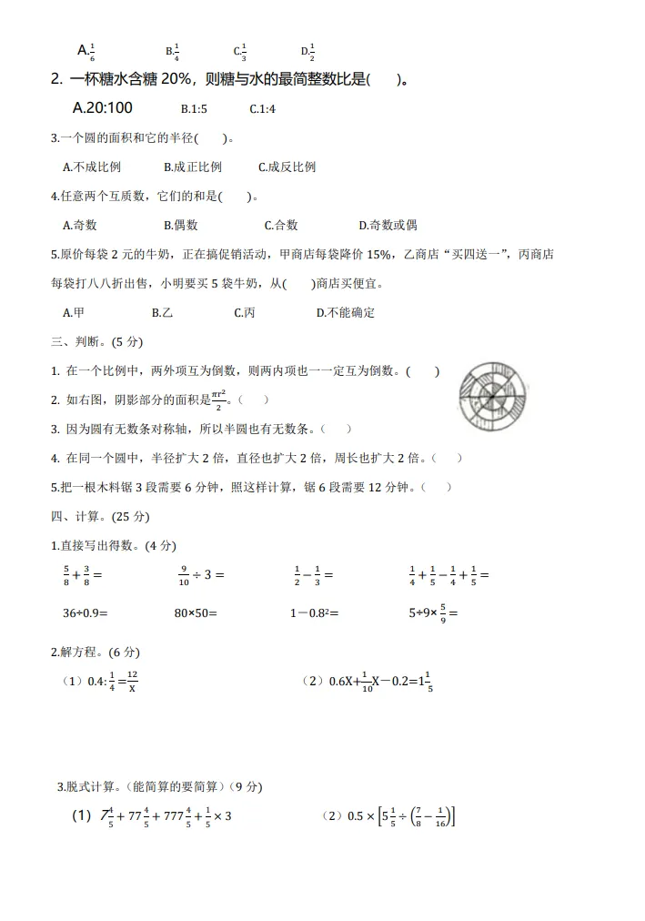【小升初】杏岭实验分班考(数学)--试卷!-第6张图片-四季读书网 【小升初】杏岭实验分班考(数学)--试卷!-第6张图片-四季读书网