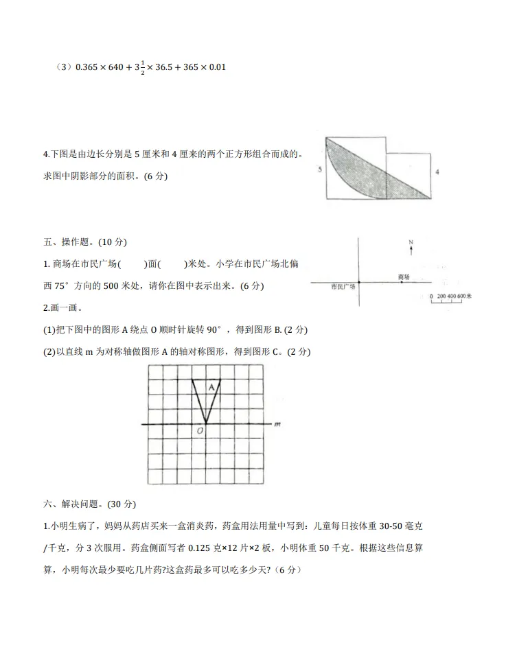 【小升初】杏岭实验分班考(数学)--试卷!-第7张图片-四季读书网 【小升初】杏岭实验分班考(数学)--试卷!-第7张图片-四季读书网