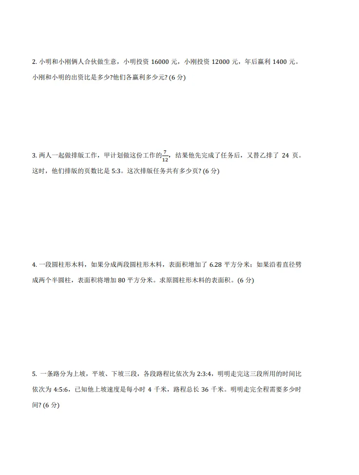 【小升初】杏岭实验分班考(数学)--试卷!-第8张图片-四季读书网 【小升初】杏岭实验分班考(数学)--试卷!-第8张图片-四季读书网
