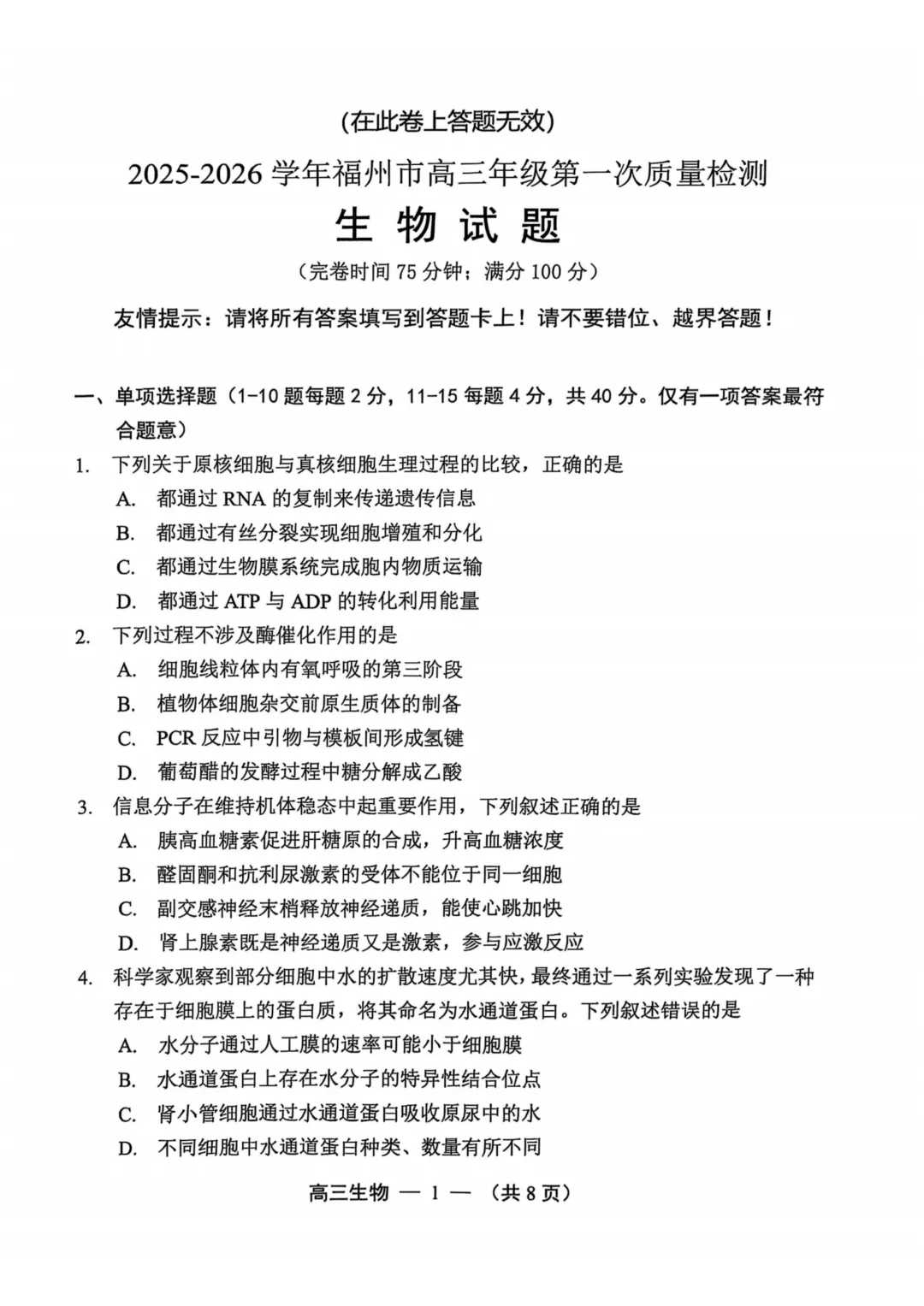 福州高三一检生物试卷真题及答案(附历年真题试卷)-第2张图片-四季读书网 福州高三一检生物试卷真题及答案(附历年真题试卷)-第2张图片-四季读书网