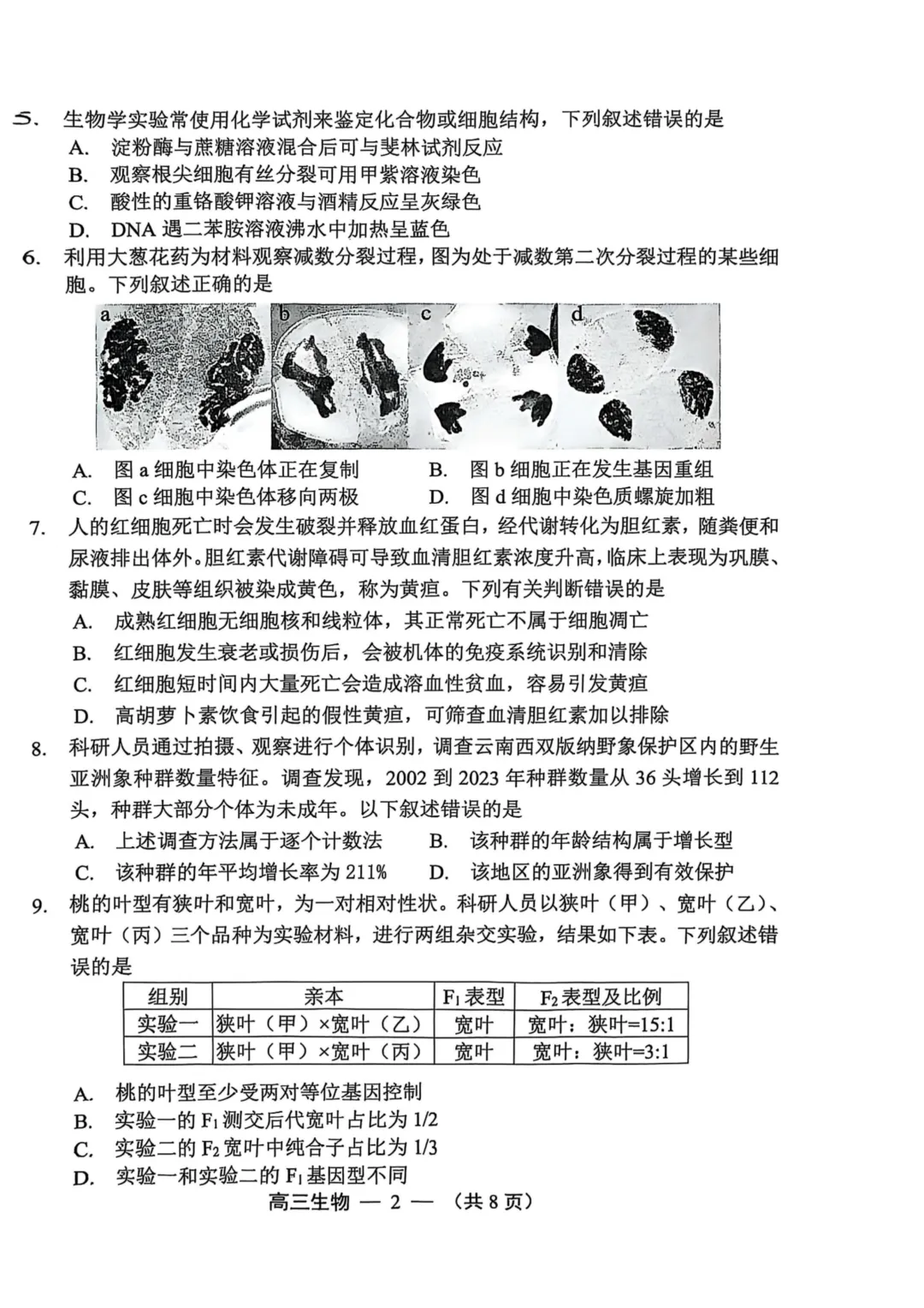 福州高三一检生物试卷真题及答案(附历年真题试卷)-第3张图片-四季读书网 福州高三一检生物试卷真题及答案(附历年真题试卷)-第3张图片-四季读书网