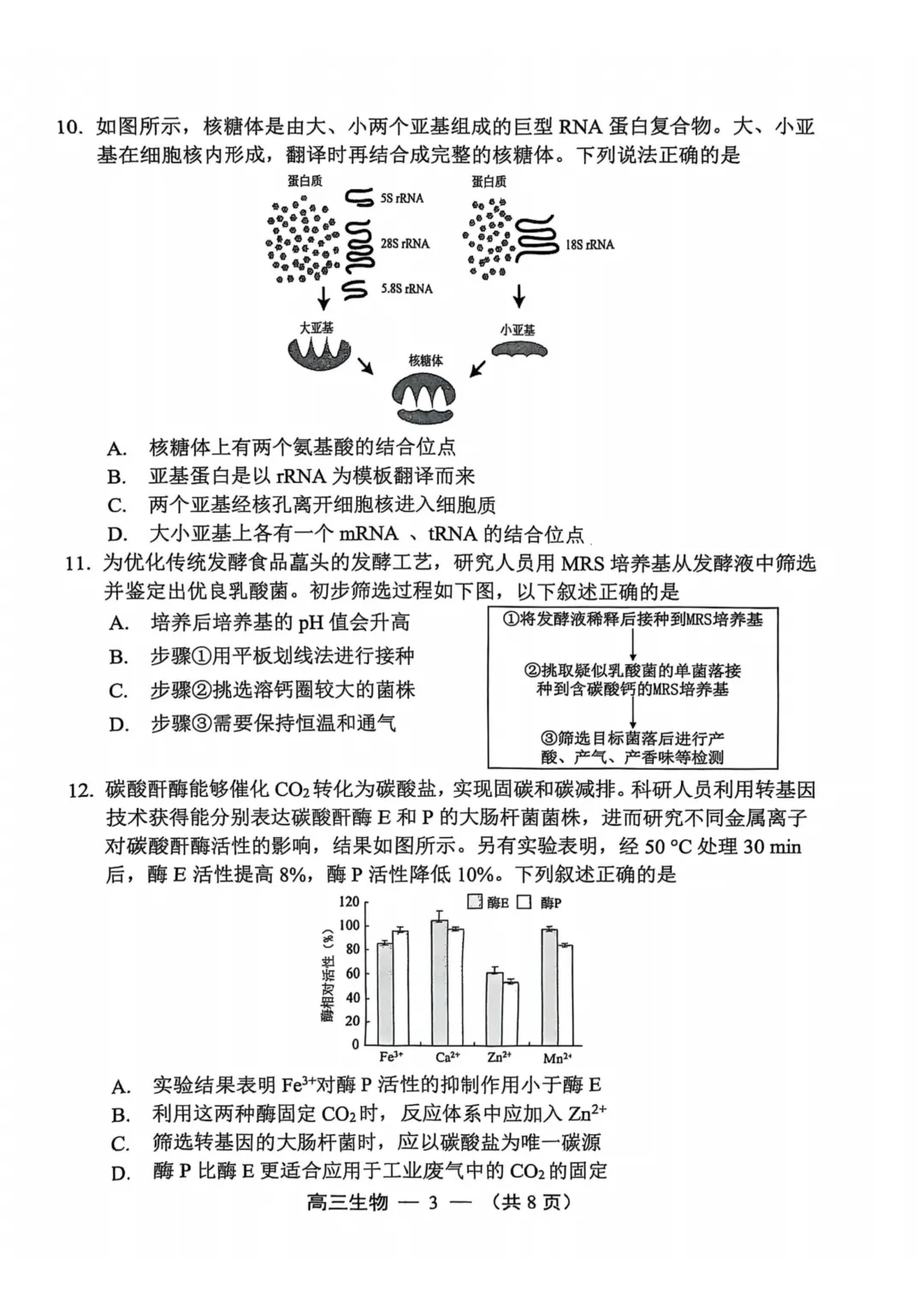 福州高三一检生物试卷真题及答案(附历年真题试卷)-第4张图片-四季读书网 福州高三一检生物试卷真题及答案(附历年真题试卷)-第4张图片-四季读书网