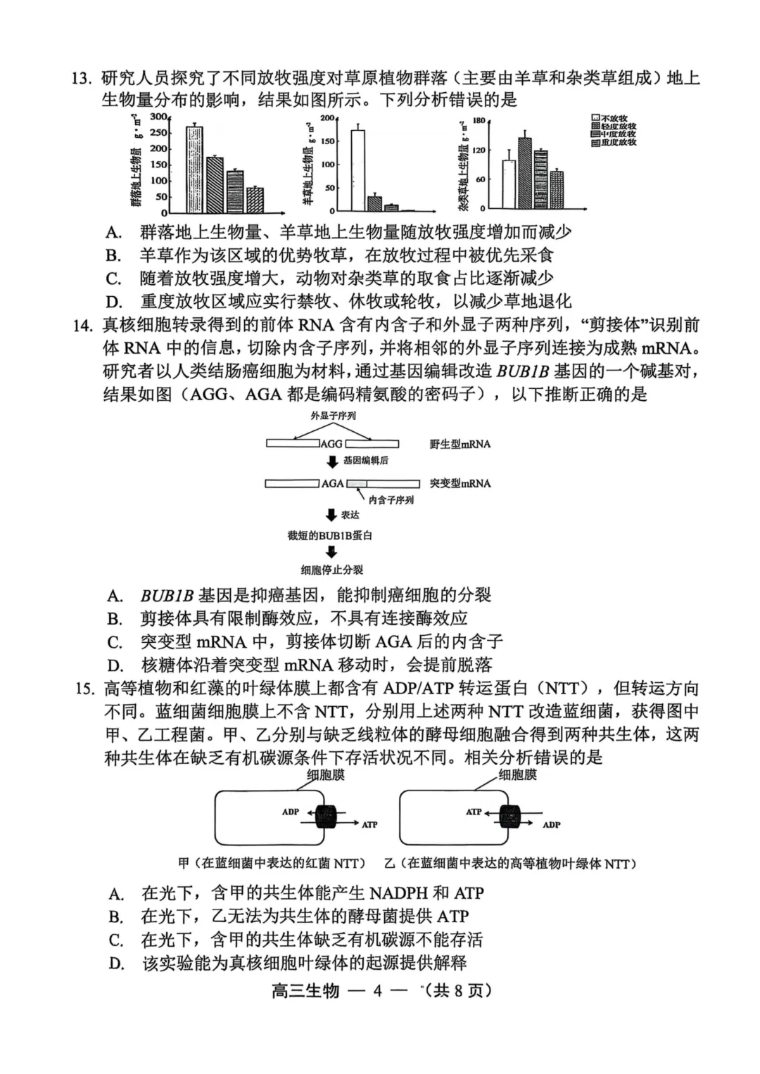 福州高三一检生物试卷真题及答案(附历年真题试卷)-第5张图片-四季读书网 福州高三一检生物试卷真题及答案(附历年真题试卷)-第5张图片-四季读书网