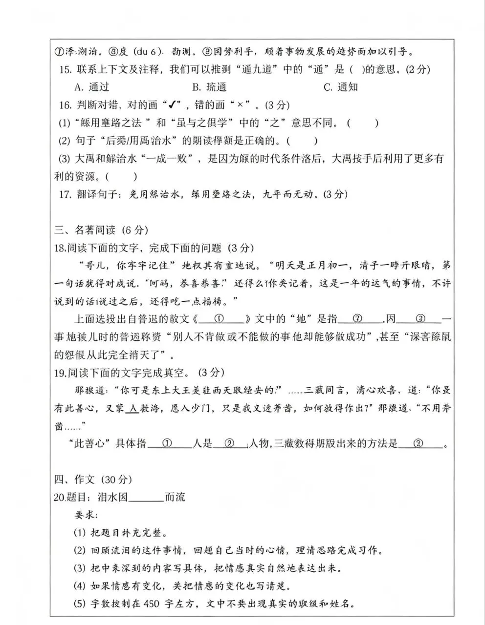 初一入学素质调研语文试卷(带精细解析+高阶借景抒情满分作文)-第4张图片-四季读书网 初一入学素质调研语文试卷(带精细解析+高阶借景抒情满分作文)-第4张图片-四季读书网