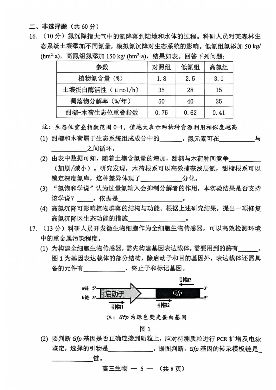 福州高三一检生物试卷真题及答案(附历年真题试卷)-第6张图片-四季读书网 福州高三一检生物试卷真题及答案(附历年真题试卷)-第6张图片-四季读书网