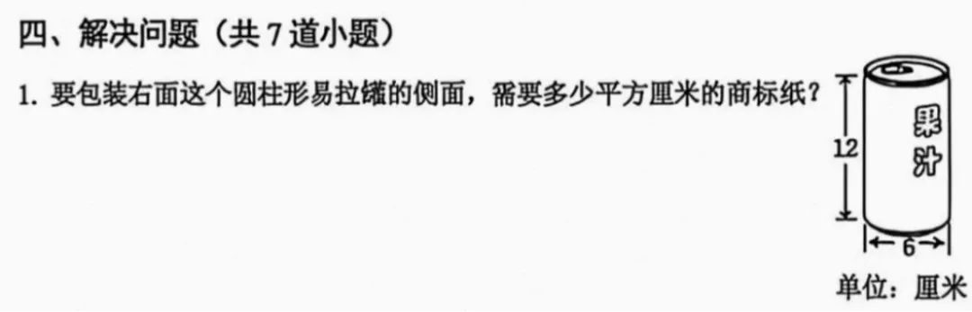 6年级下册数学期末试卷-海淀区(2026.07)-第26张图片-四季读书网 6年级下册数学期末试卷-海淀区(2026.07)-第26张图片-四季读书网