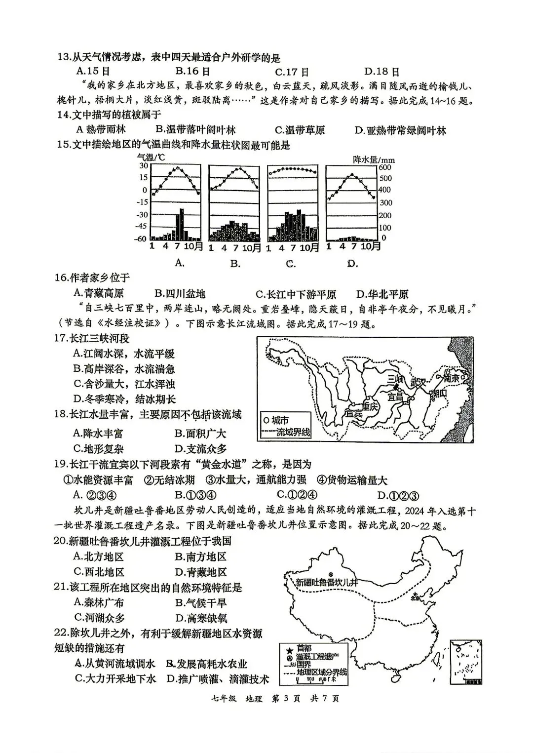 七年级第一学期期末考试试卷-第3张图片-四季读书网