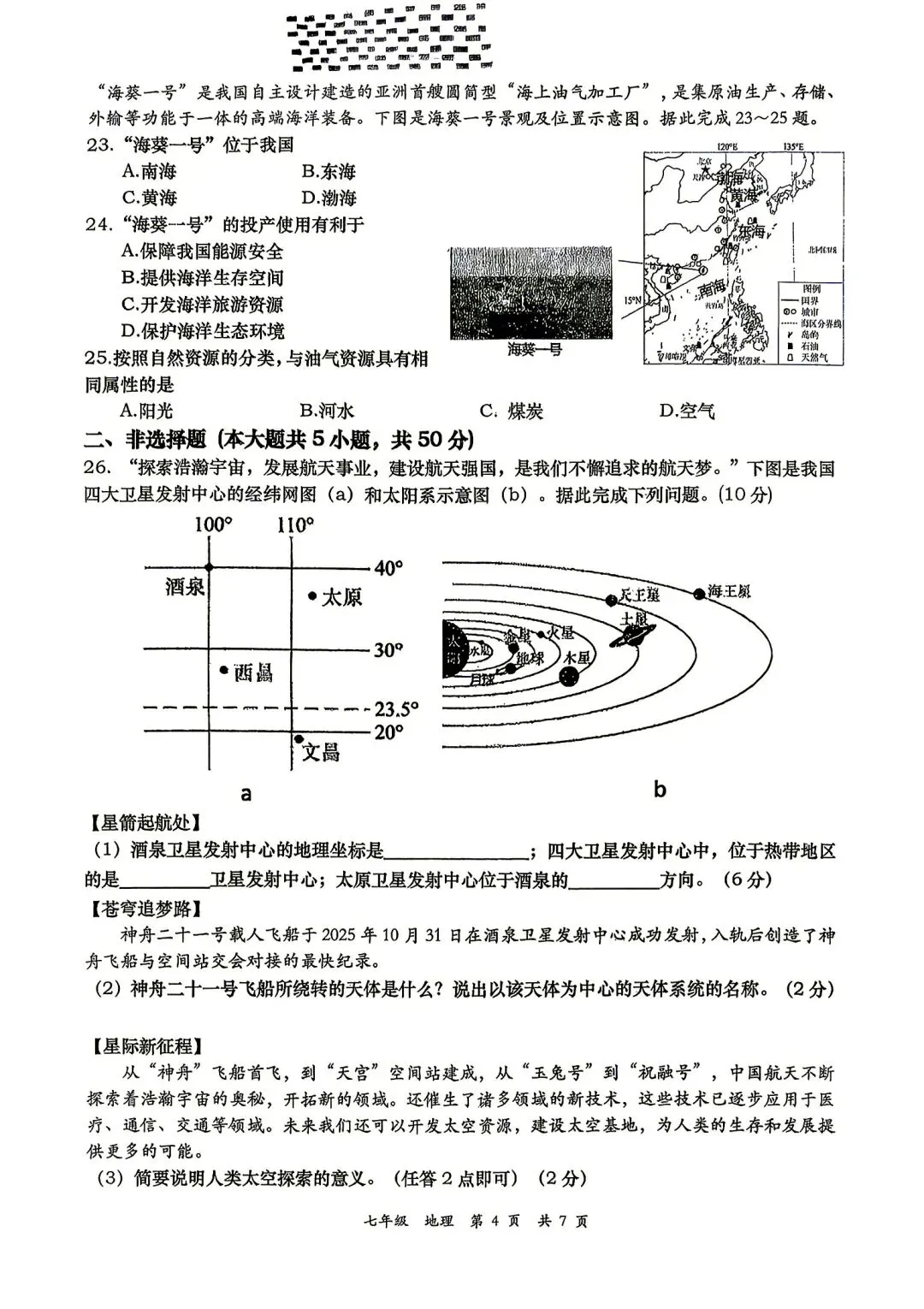 七年级第一学期期末考试试卷-第4张图片-四季读书网