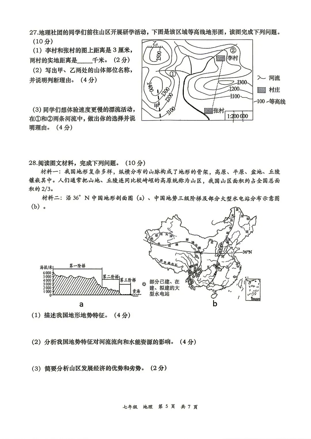 七年级第一学期期末考试试卷-第5张图片-四季读书网