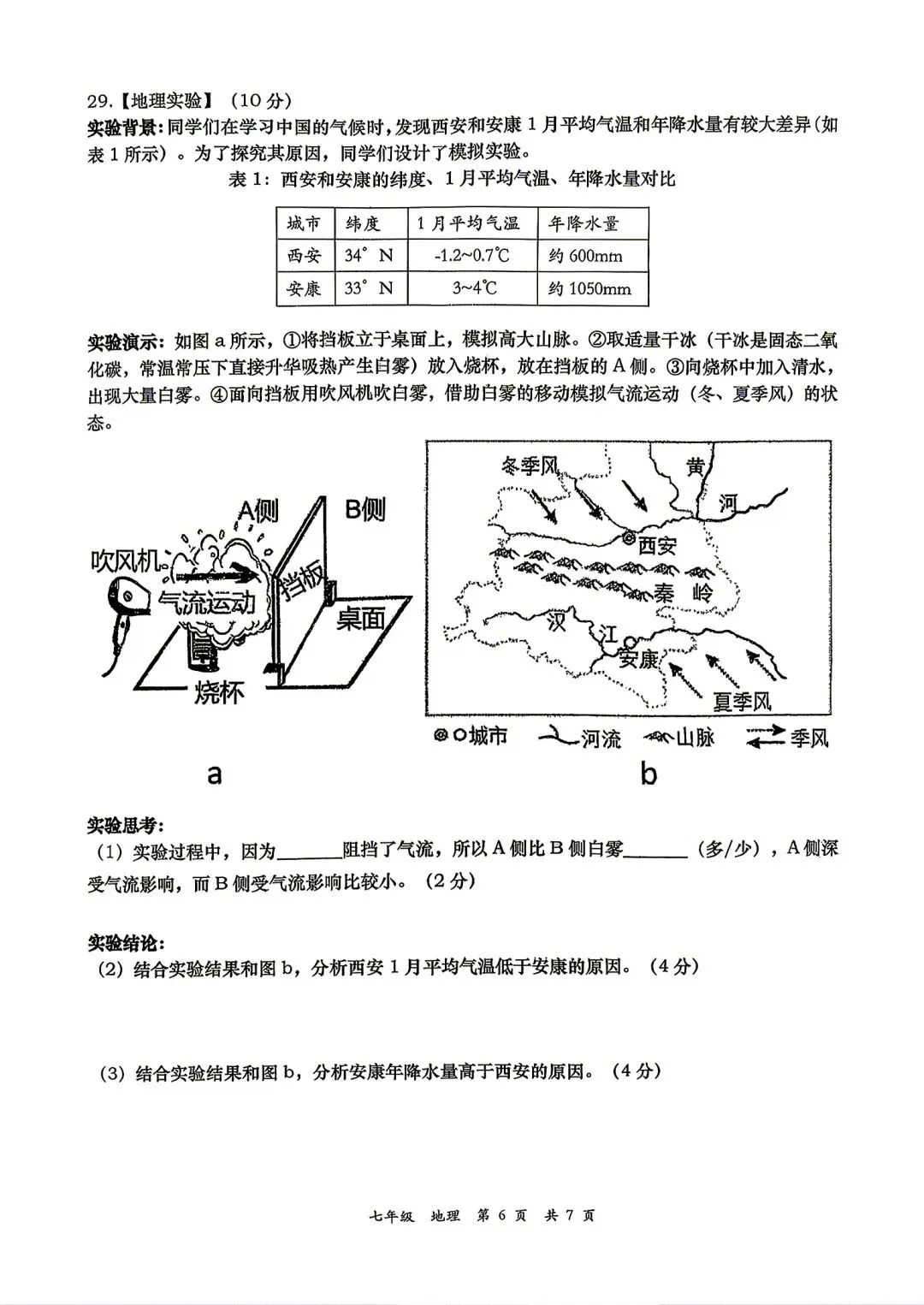 七年级第一学期期末考试试卷-第6张图片-四季读书网