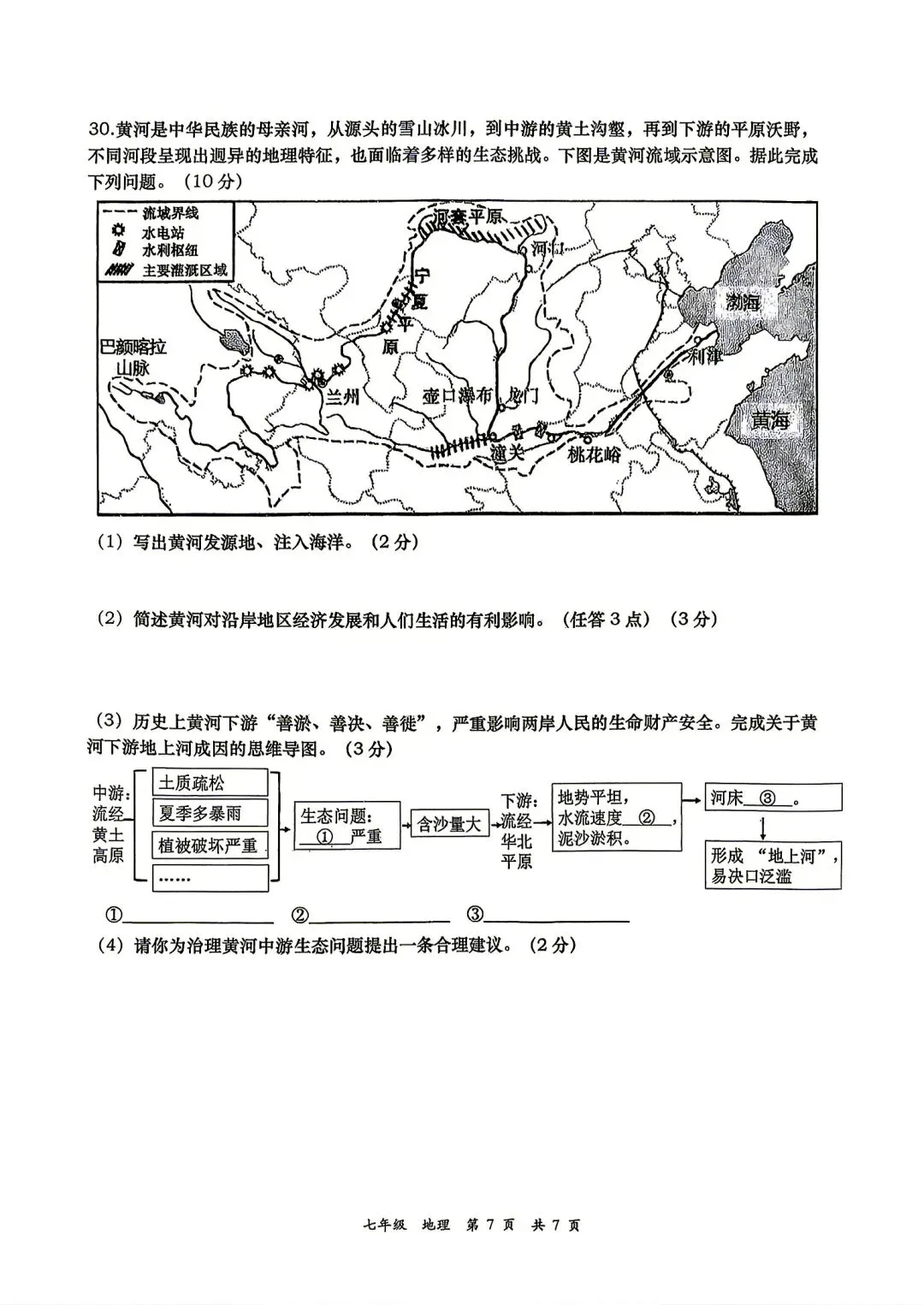 七年级第一学期期末考试试卷-第7张图片-四季读书网