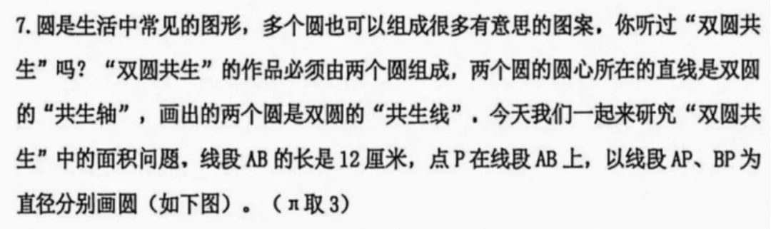 6年级下册数学期末试卷-海淀区(2026.07)-第38张图片-四季读书网 6年级下册数学期末试卷-海淀区(2026.07)-第38张图片-四季读书网