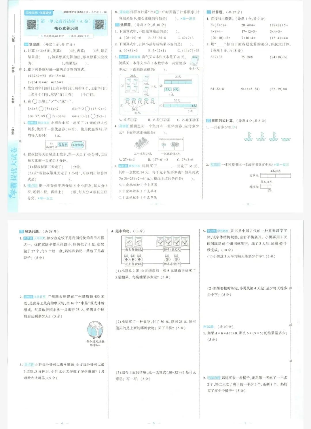 26秋季学霸提优大试卷数学北师三年级上册|可打印-第3张图片-四季读书网