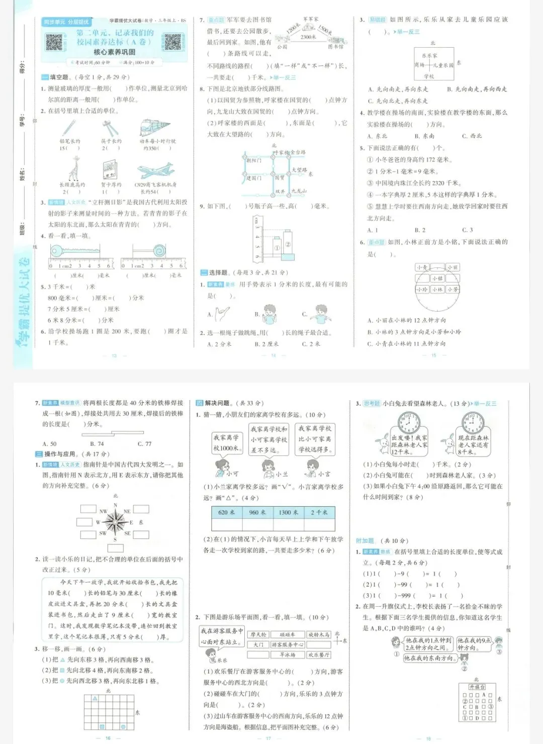 26秋季学霸提优大试卷数学北师三年级上册|可打印-第5张图片-四季读书网