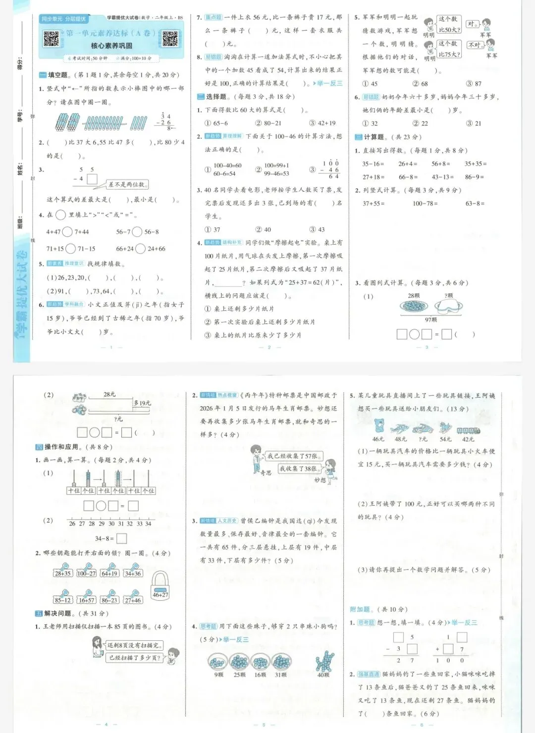 26秋季学霸提优大试卷数学北师二年级上册|可打印-第3张图片-四季读书网