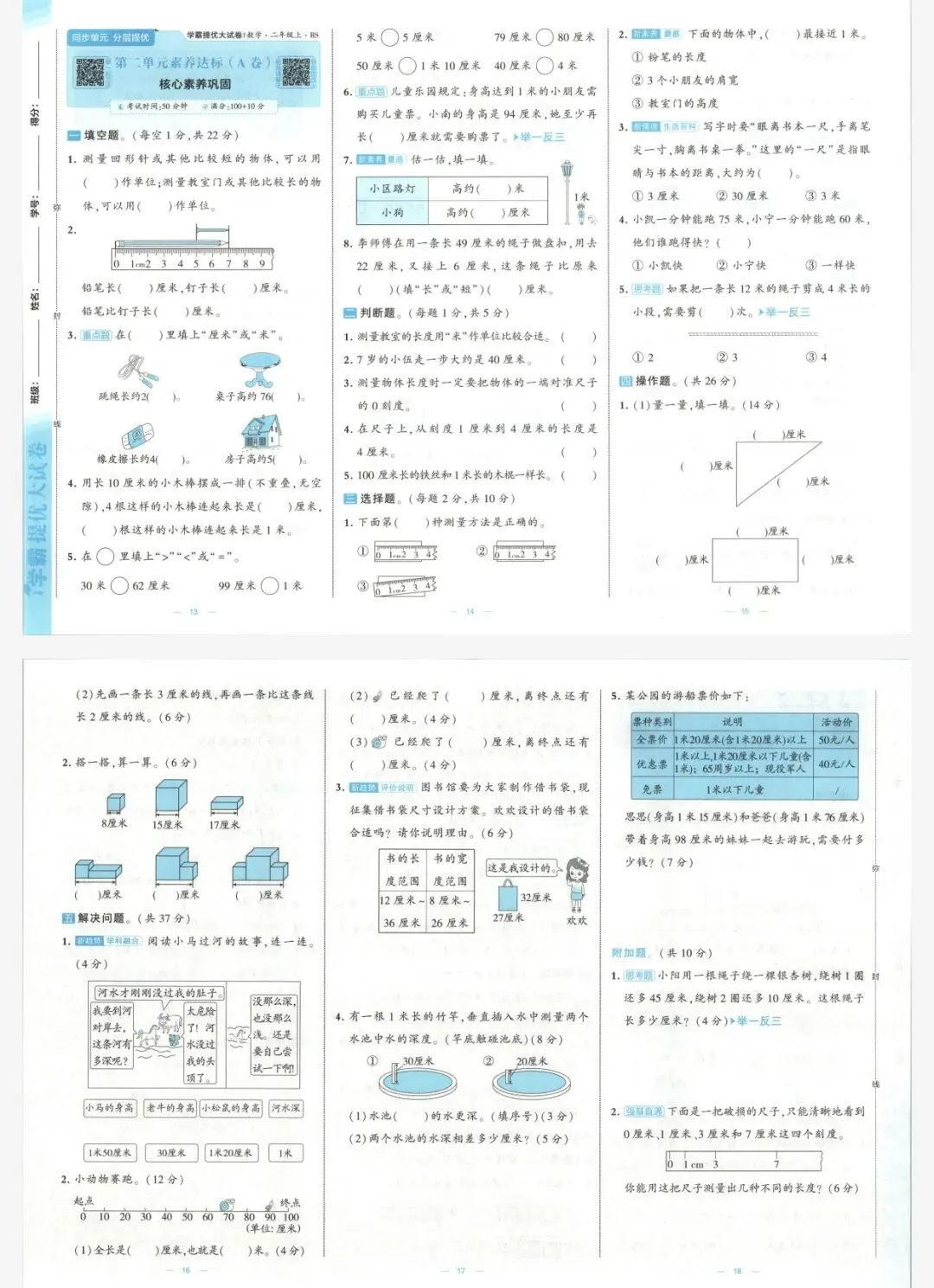 26秋季学霸提优大试卷数学北师二年级上册|可打印-第5张图片-四季读书网