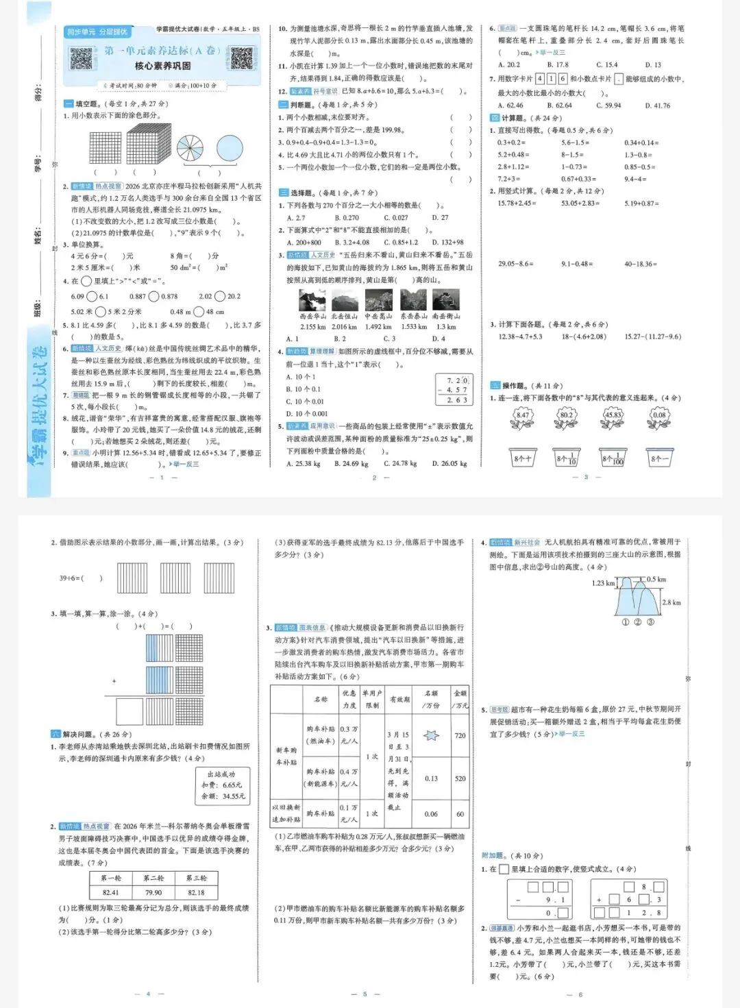 26秋季学霸提优大试卷数学北师五年级上册|可打印-第3张图片-四季读书网