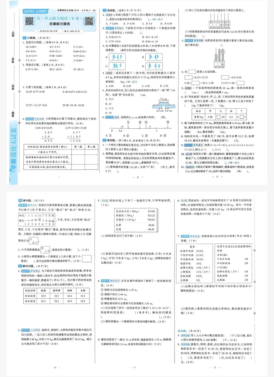 26秋季学霸提优大试卷数学北师五年级上册|可打印-第4张图片-四季读书网