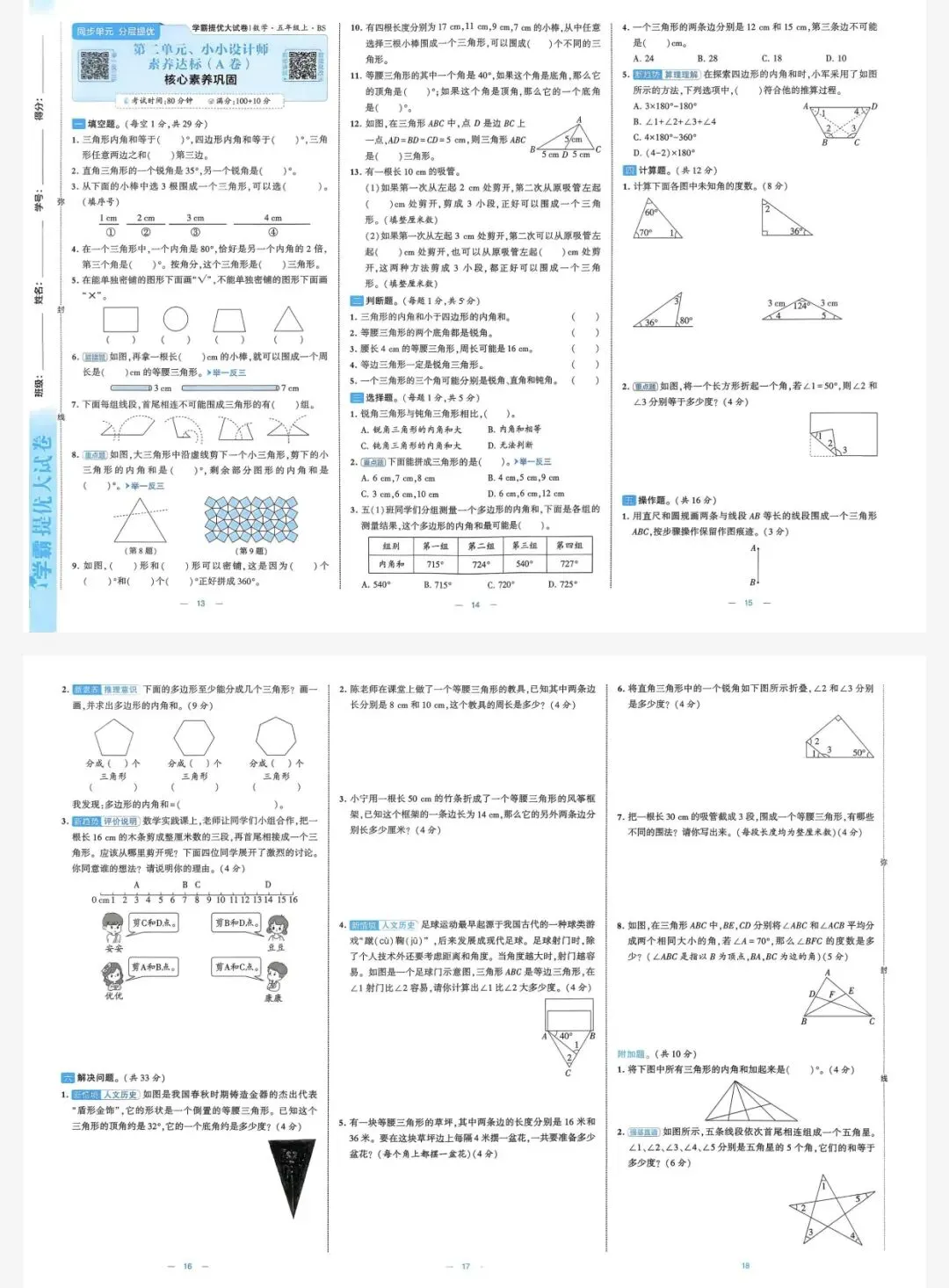 26秋季学霸提优大试卷数学北师五年级上册|可打印-第5张图片-四季读书网