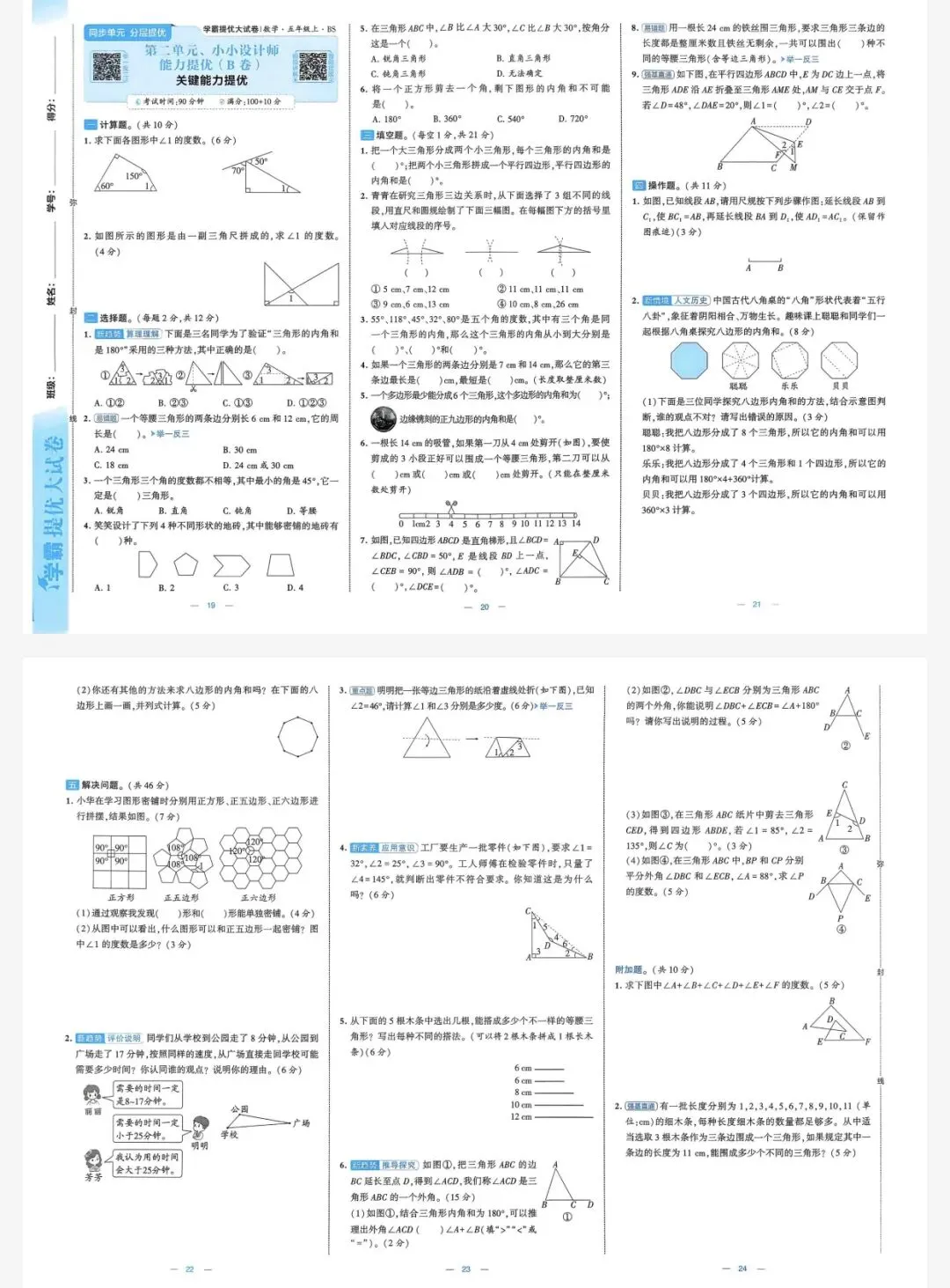 26秋季学霸提优大试卷数学北师五年级上册|可打印-第6张图片-四季读书网