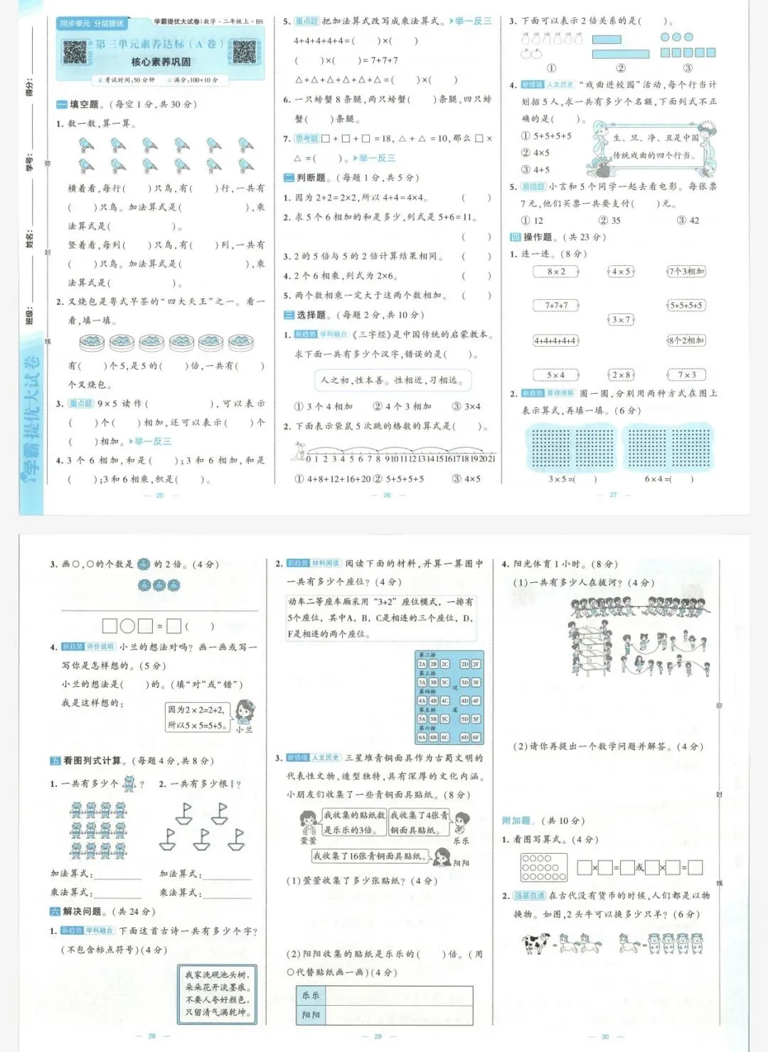 26秋季学霸提优大试卷数学北师二年级上册|可打印-第7张图片-四季读书网