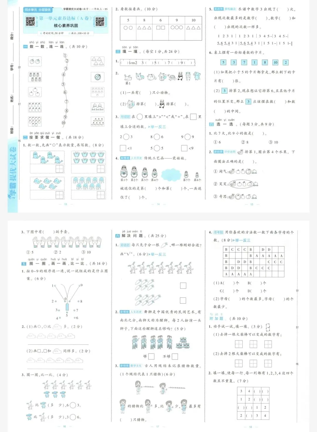 26秋季学霸提优大试卷数学北师一年级上册|可打印-第5张图片-四季读书网