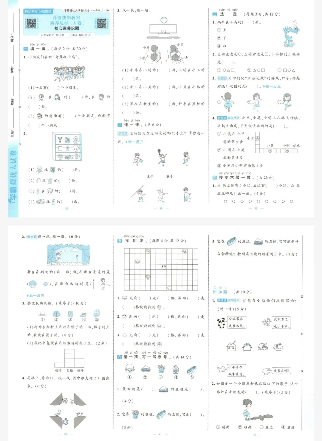 26秋季学霸提优大试卷数学北师一年级上册|可打印-第7张图片-四季读书网
