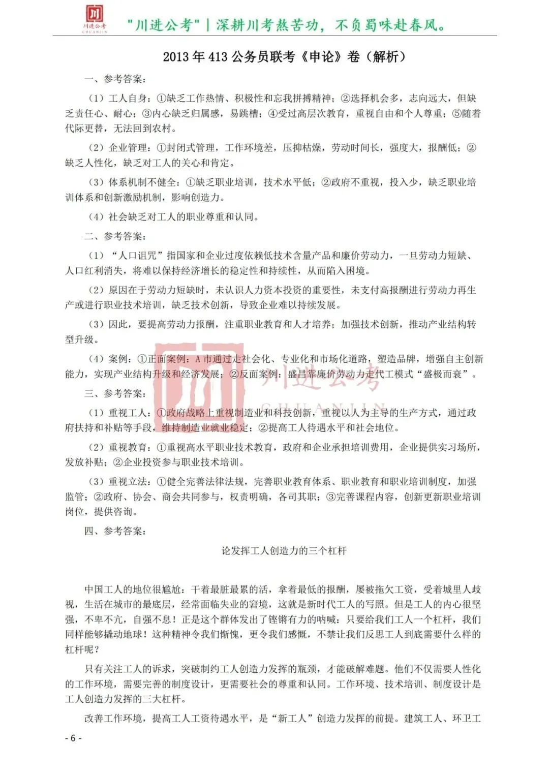 真题分享-364|申论(答案)-第2张图片-四季读书网