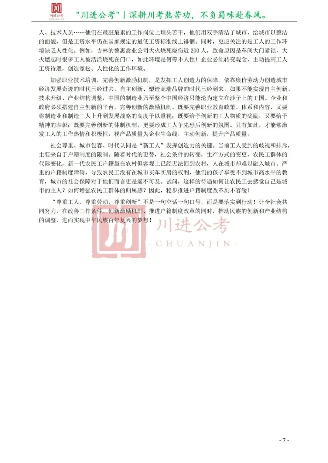 真题分享-364|申论(答案)-第3张图片-四季读书网