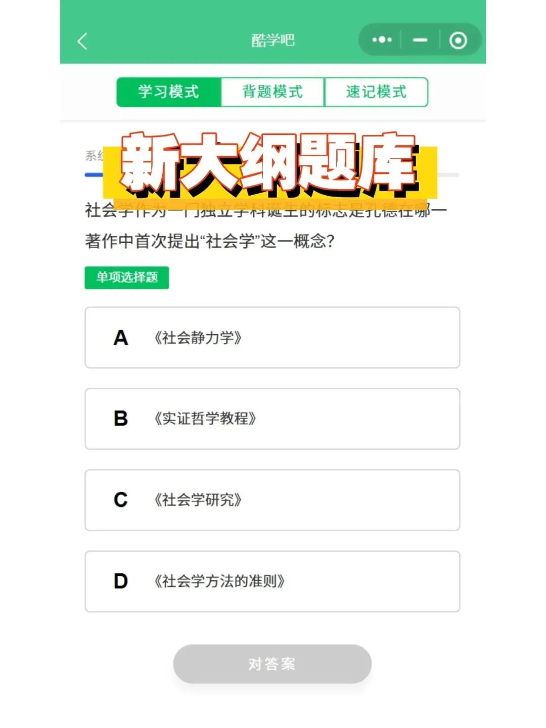 自考00034社会学概论五色笔记,历年真题,考前十页纸,知识点手册,核心讲义,核心母题,黄金考点,思维导图备考资料新大纲刷题库软件-第5张图片-四季读书网