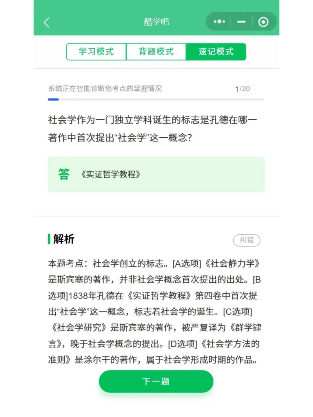 自考00034社会学概论五色笔记,历年真题,考前十页纸,知识点手册,核心讲义,核心母题,黄金考点,思维导图备考资料新大纲刷题库软件-第6张图片-四季读书网