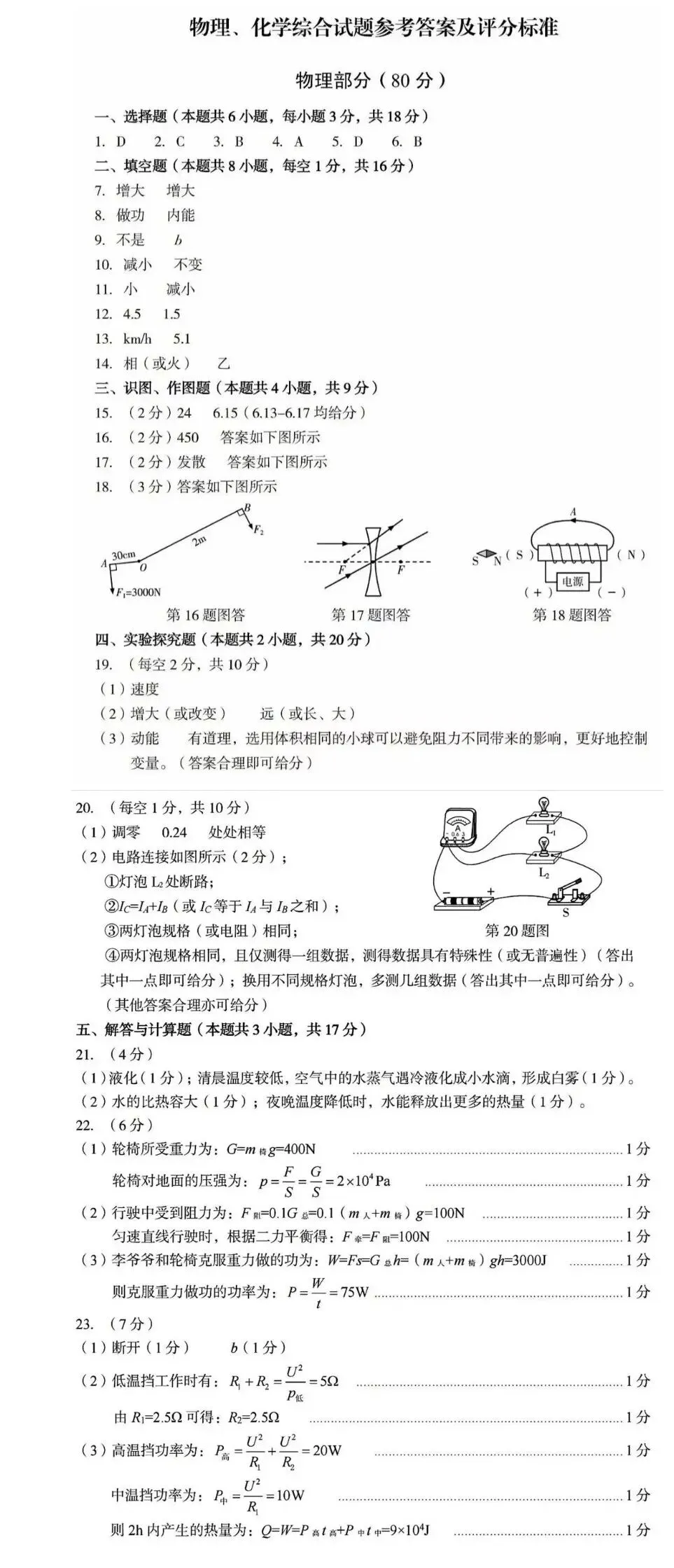2026全国各省市中考物理真题(二十)甘肃省-第15张图片-四季读书网 2026全国各省市中考物理真题(二十)甘肃省-第15张图片-四季读书网