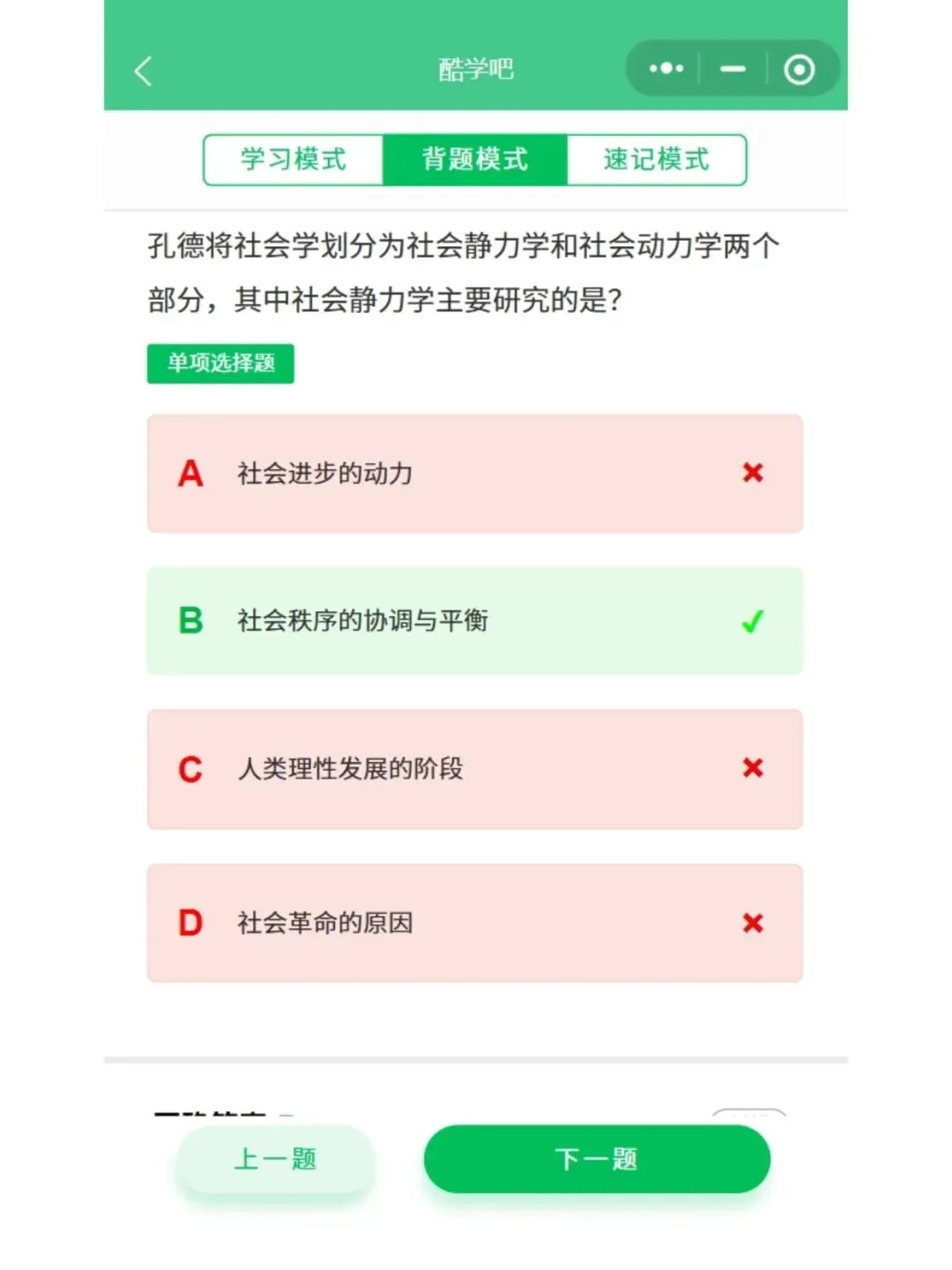 自考00034社会学概论五色笔记,历年真题,考前十页纸,知识点手册,核心讲义,核心母题,黄金考点,思维导图备考资料新大纲刷题库软件-第7张图片-四季读书网