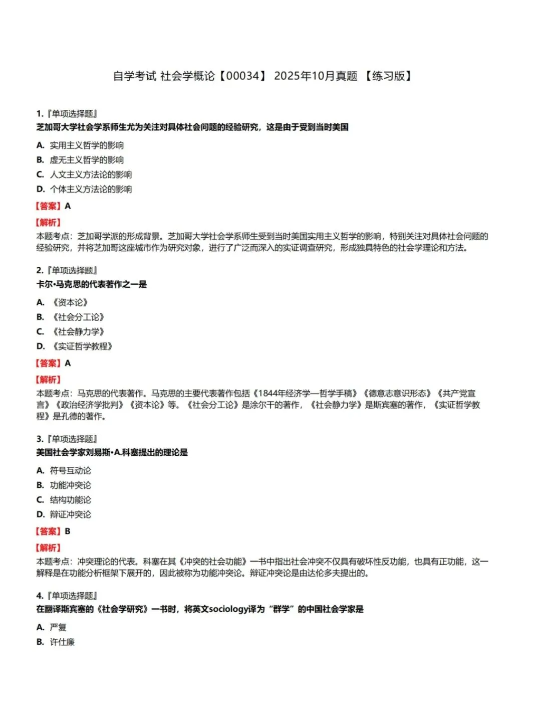 自考00034社会学概论历年真题,考前十页纸,五色笔记,知识点手册,核心讲义,核心母题,黄金考点,思维导图备考资料新大纲刷题库软件-第4张图片-四季读书网