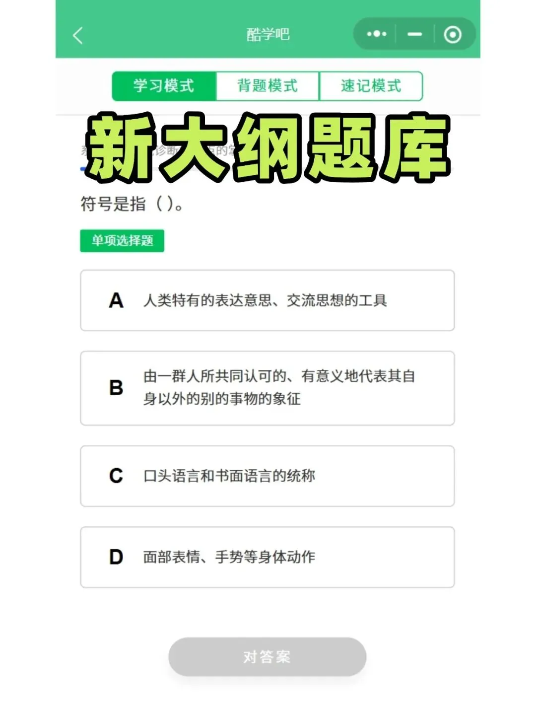 自考00034社会学概论历年真题,考前十页纸,五色笔记,知识点手册,核心讲义,核心母题,黄金考点,思维导图备考资料新大纲刷题库软件-第8张图片-四季读书网