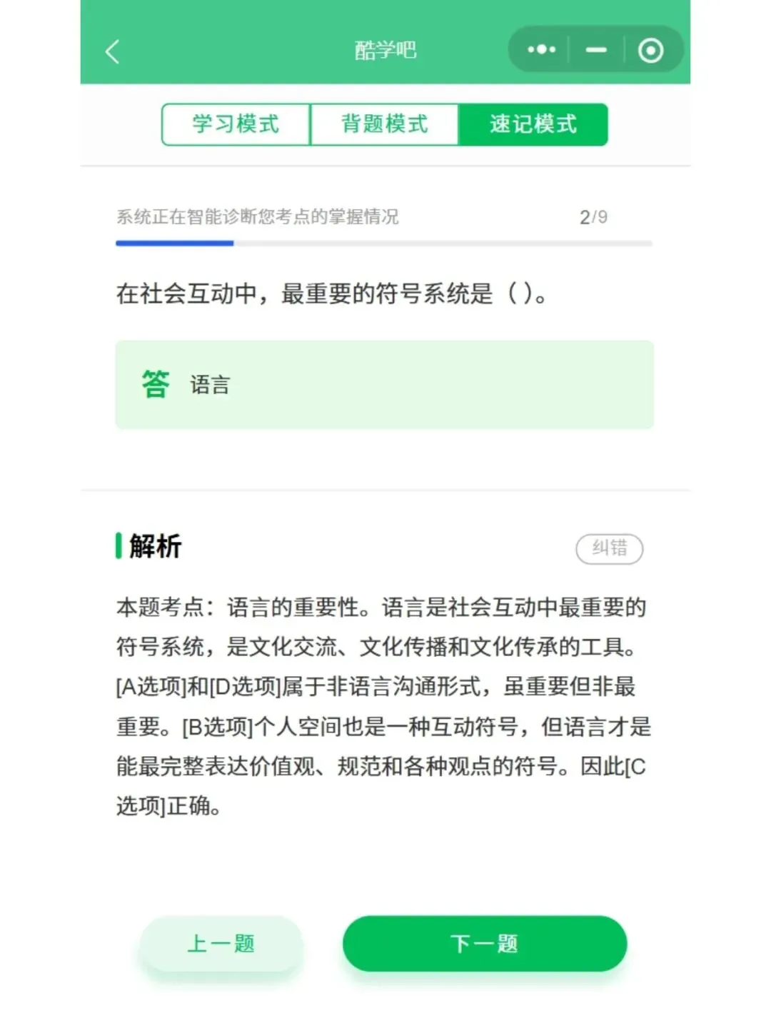 自考00034社会学概论历年真题,考前十页纸,五色笔记,知识点手册,核心讲义,核心母题,黄金考点,思维导图备考资料新大纲刷题库软件-第9张图片-四季读书网
